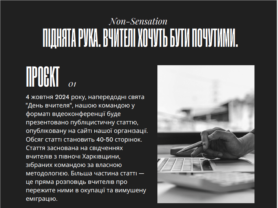 Поднятая рука. Учителя хотят быть услышанными